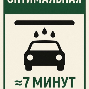 Оптимальная