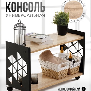 Консоль универсальная 2 полки