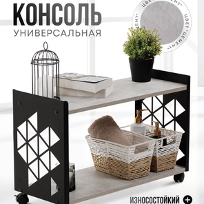 Консоль универсальная 2 полки