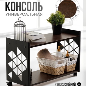 Консоль универсальная 2 полки