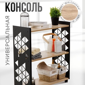 Консоль универсальная 3 полки