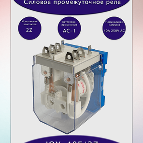 Реле JQX-40F/2Z-220VAC