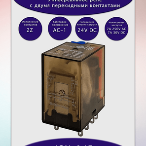 Реле JQX-18FH/2Z 24VDC