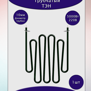 Нагревательный элемент 278 B 10/5.0N 220Vac