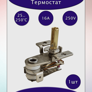 Термостат регулируемый биметаллический KST 820 250C 16A 250VAC
