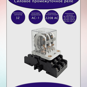 Реле JQX-38F/3Z 220Vac в сборе с колодкой 38F