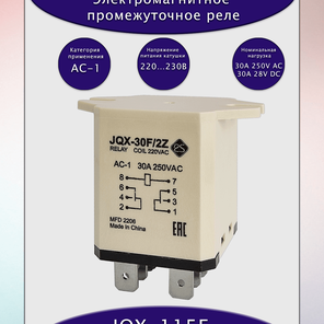 Реле JQX-30F/2Z-220VAC