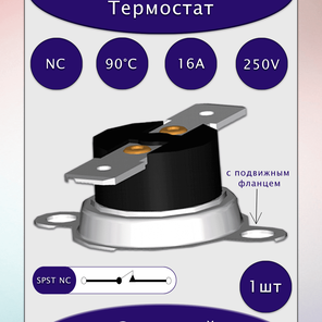 Термостат KSD301A090UF1C NC 90°C 16A 250V