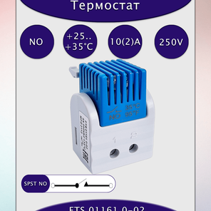 Термостат FTS 01161.0-02