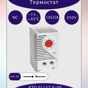Механический терморегулятор KTO 01157 NC -15...+45°C