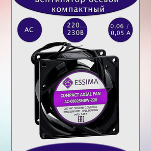 Вентилятор AC-08025MBW-220 80х80х25 мм