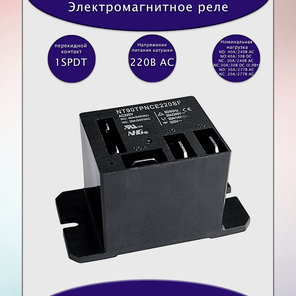 Реле NT90TPNCE220SF