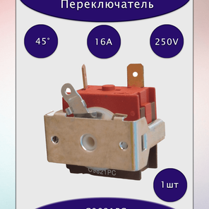 Переключатель с тяговым шнуром, 2-позиционный, 16а/250V AC, 5 контактов, C9821PC