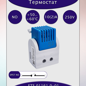 Термостат FTS 01161.0-01