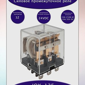 Реле JQX-13F 3Z 24VDC