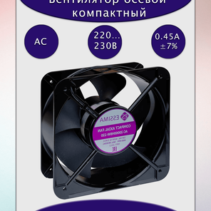 Вентилятор AC-20060HBW-220 200x200x60 мм