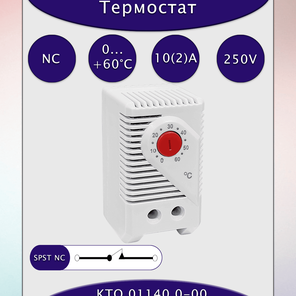 Механический терморегулятор KTO 01140 NC 0...+60°C
