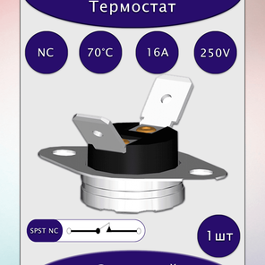 Термостат биметаллический KSD301A070BT1B NC 70°C 250V 16A