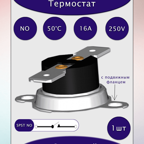Термостат KSD301B050UF1B NO 50°C 16A 250V