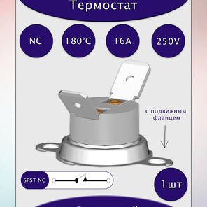 Термостат KSD301A180UT1C NC 180°C 16A 250V