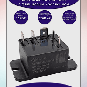 Реле электромагнитное ST-90TPNLCE-220CF