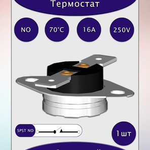 Термостат KSD301B070BT1B NO 70°C 16A 250V