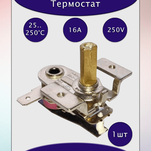 Термостат биметаллический регулируемый KST501-N-16B180 16A/250V 25-250C