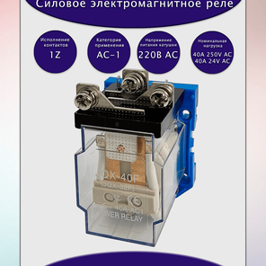Реле JQX-52F 220Vac