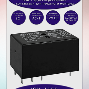 Реле JQX-115F/2C 12VDC