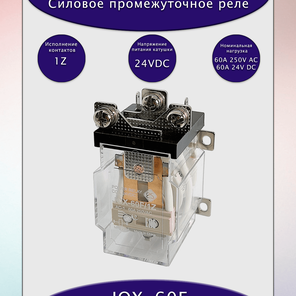 Реле JQX-60F/1Z 24VDC