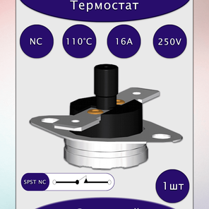 Термостат биметаллический с ручным сбросом KSD301A A314R NC 110°C 250V 16A