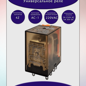 Реле JQX-18FH/4Z 220VAC