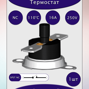 Термостат KSD301M110UF1B NC 110°C 16A 250V