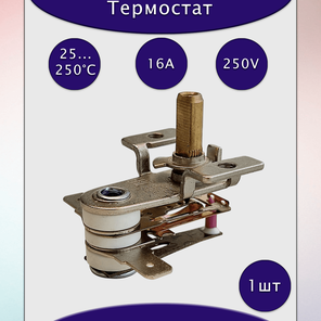 Термостат регулируемый биметаллический KST 820 250C 16A 250VAC