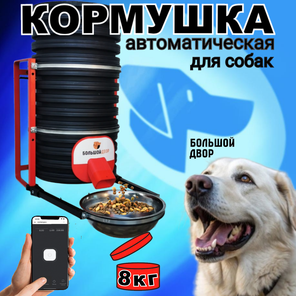 Кормушка автомат 20 литров . С каркасом