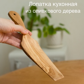 Ложки/лопатки