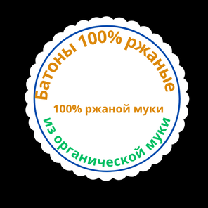 Батоны 100% ржаные