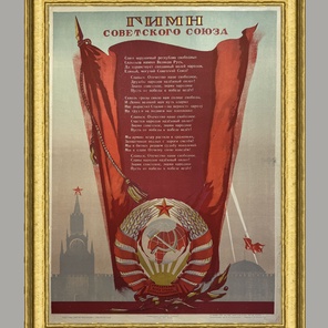 Плакаты СССР
