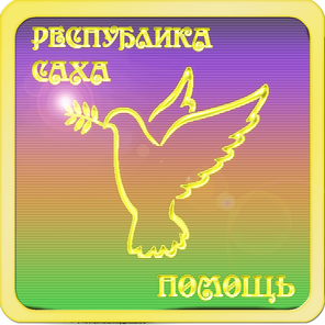 Якутск, Алдан, Нерюнгри