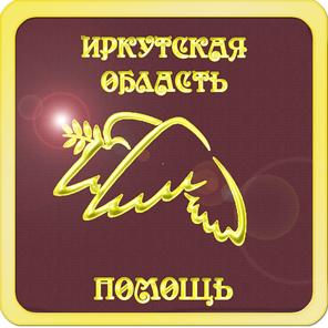 Иркутск, Братск, Ангарск