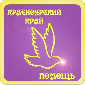 Красноярск, Минусинск, Ачинск, Норильск