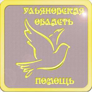 Ульяновск, Димитровград, Инза