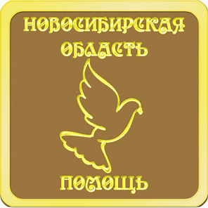 Новосибирск, Бердск, Искитим