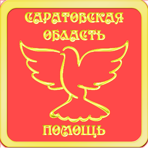 Саратов, Энгельс