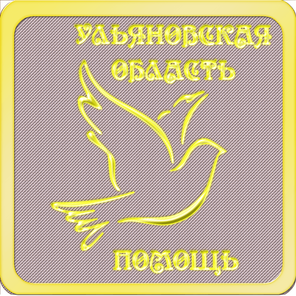 Ульяновск, Димитровград, Инза