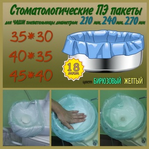 Стоматологические пакеты