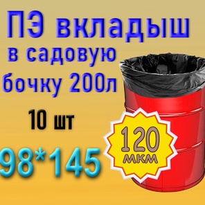 Вкладыш 95*145 (120мкм), 10шт