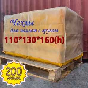 Размер 110см*130см*160см