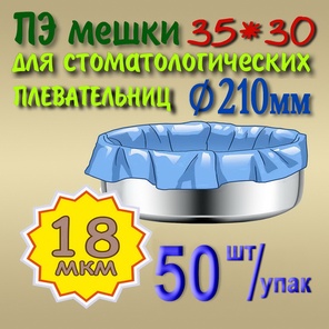 35см*30см (18мкм), 50шт