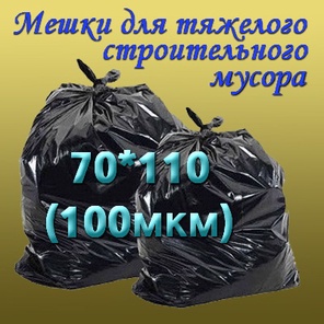 70см*110см, 100 микрон